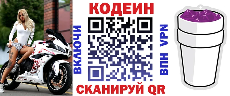 Кодеиновый сироп Lean Purple Drank  где купить наркотик  Ейск 